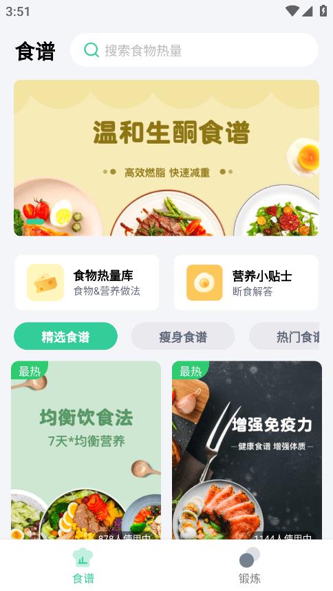 閃瘦輕斷食APP安卓版下載