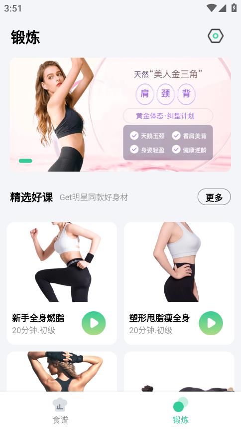 閃瘦輕斷食APP安卓版下載
