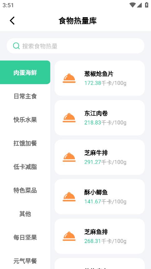 閃瘦輕斷食APP安卓版下載