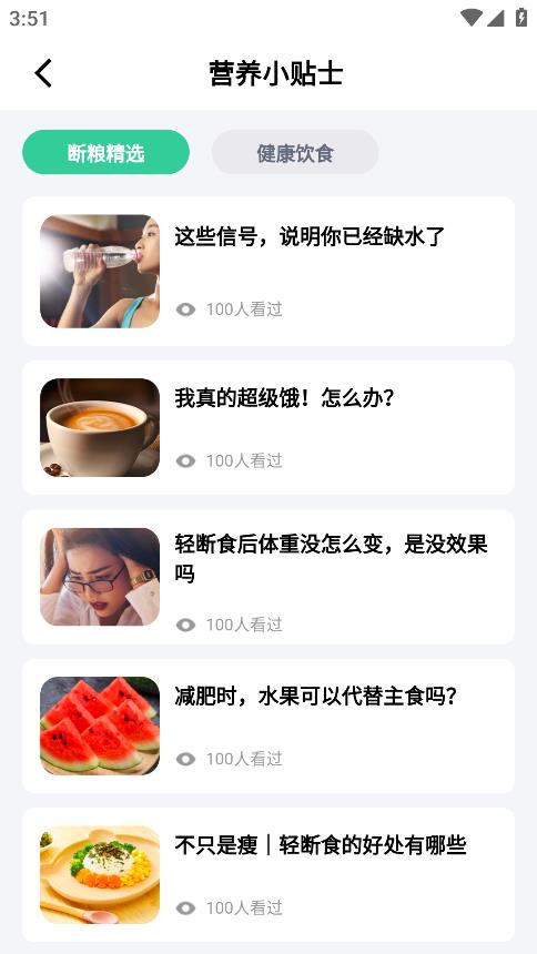 閃瘦輕斷食APP安卓版下載