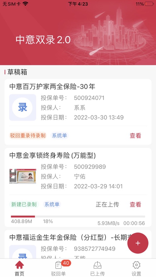中意雙錄2.0方案