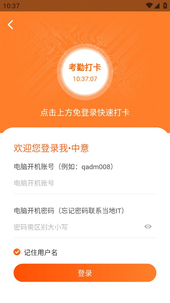 我中意APP安卓版本