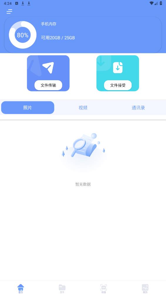 換機(jī)克隆APP新版