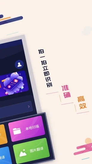 掃描識字APP安卓版