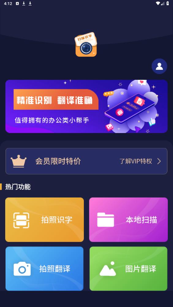掃描識字APP安卓版