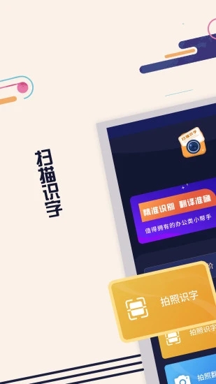 掃描識字APP安卓版