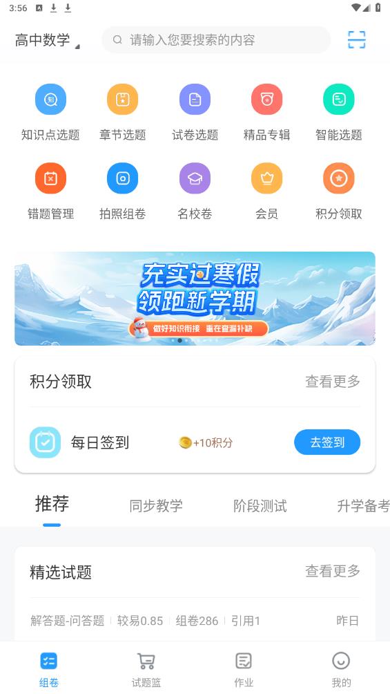 組卷APP正式版