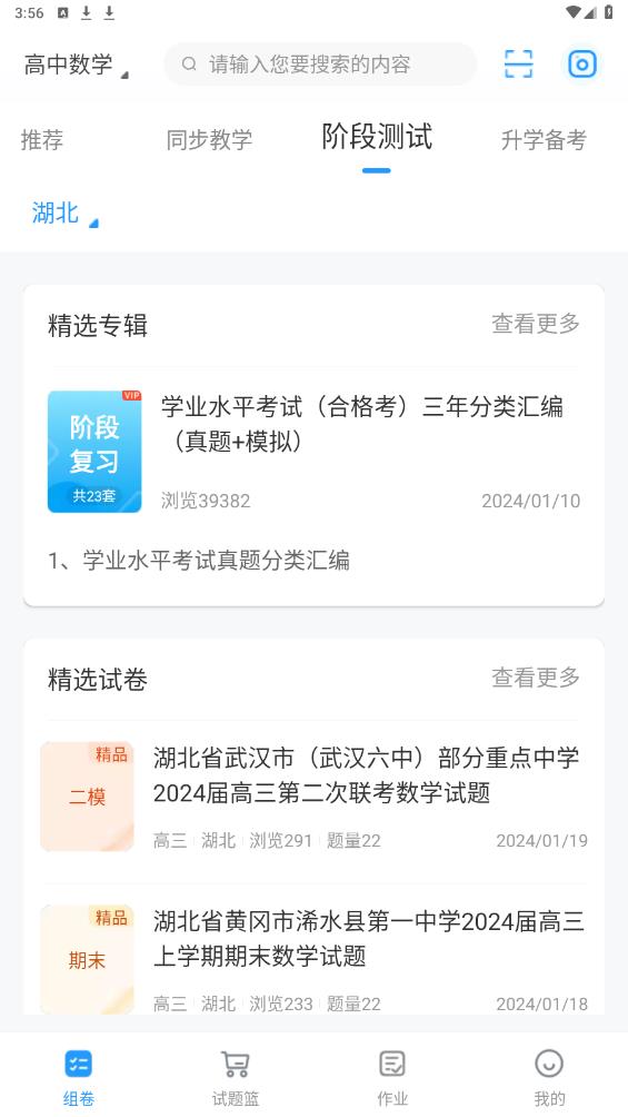 組卷APP正式版