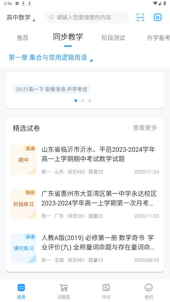 組卷APP正式版