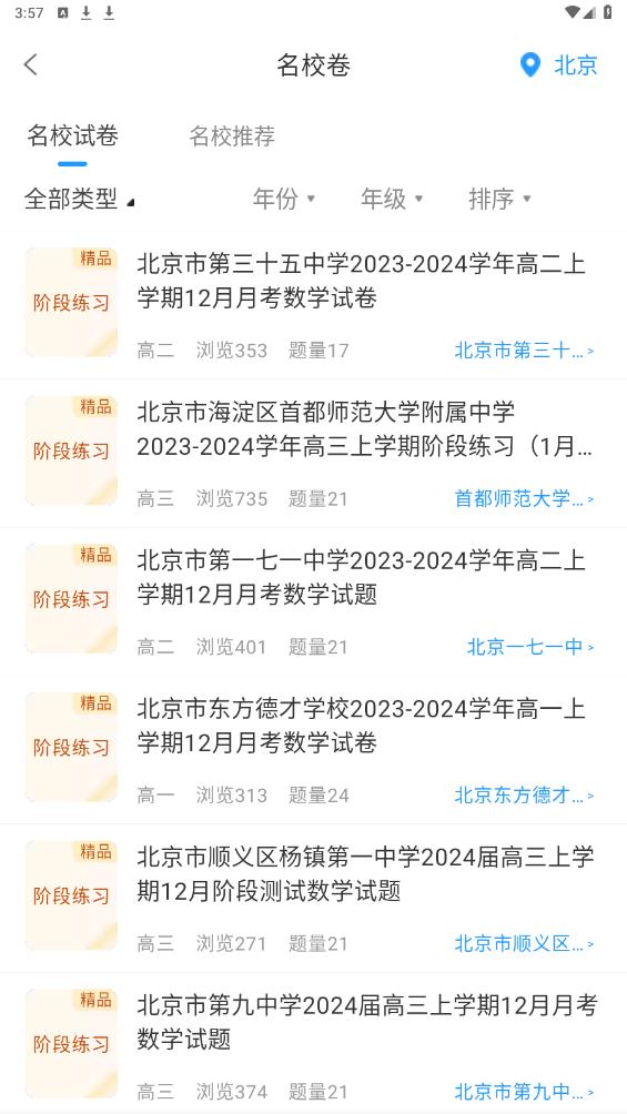 組卷APP正式版