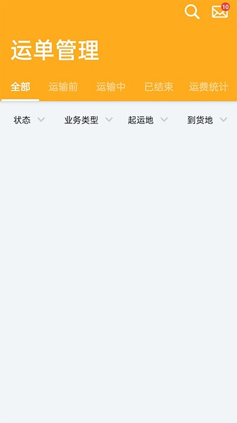 冷易通司機(jī)新版app下載