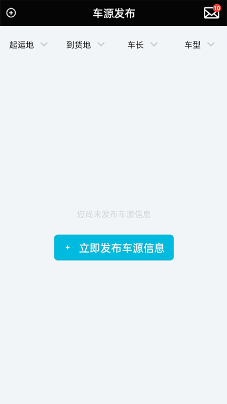 冷易通司機(jī)新版app下載