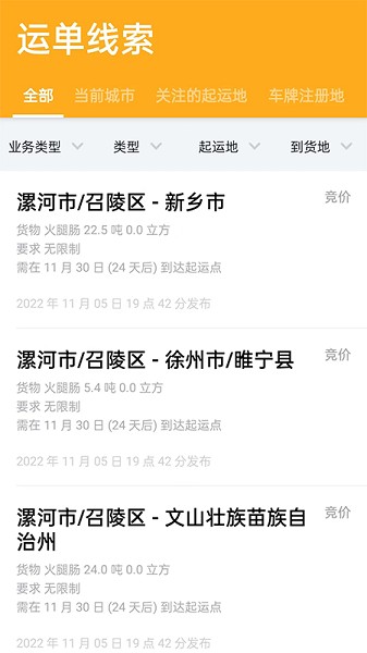 冷易通司機(jī)新版app下載