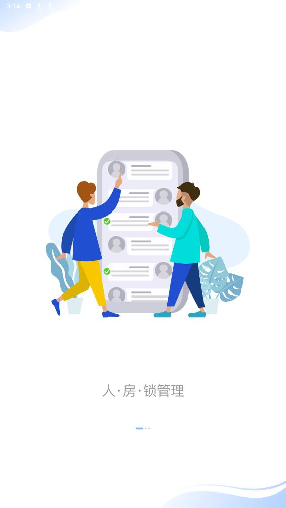 小興管家官方版App