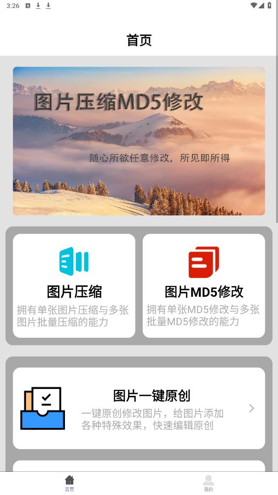 圖片壓縮MD5修改器手機版