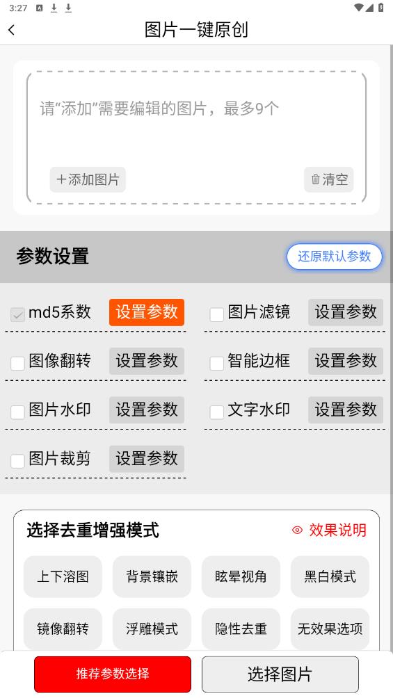 圖片壓縮MD5修改器手機版