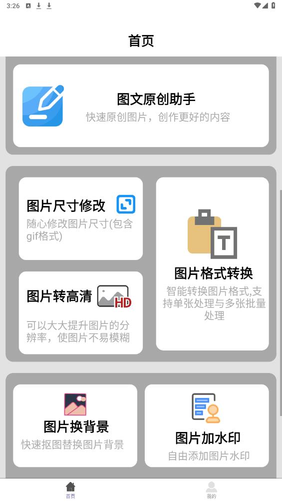 圖片壓縮MD5修改器手機版