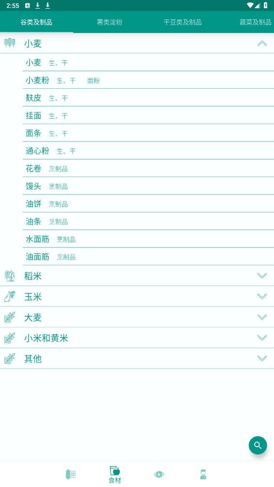 食物書官方版
