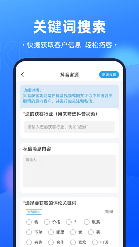 嗨拓客APP安卓版
