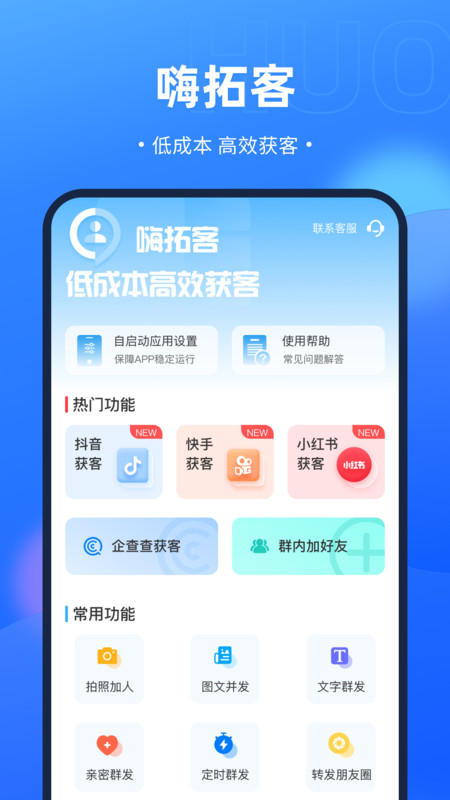 嗨拓客APP安卓版