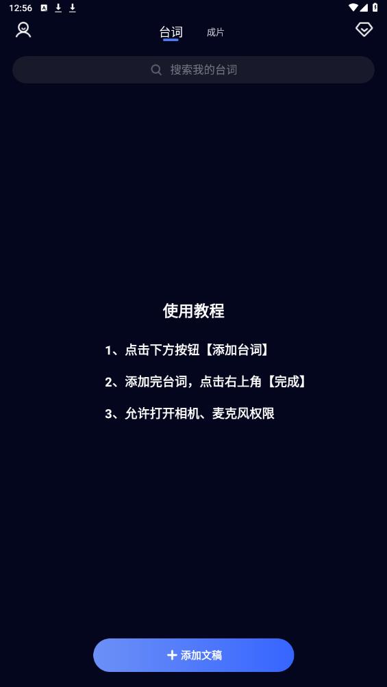 靈敢提詞器APP安卓版