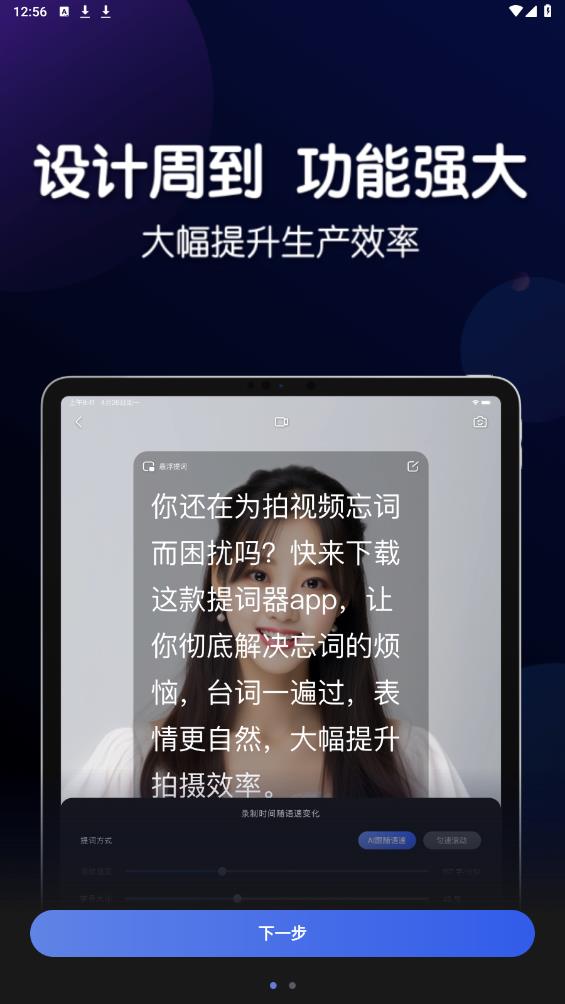 靈敢提詞器APP安卓版