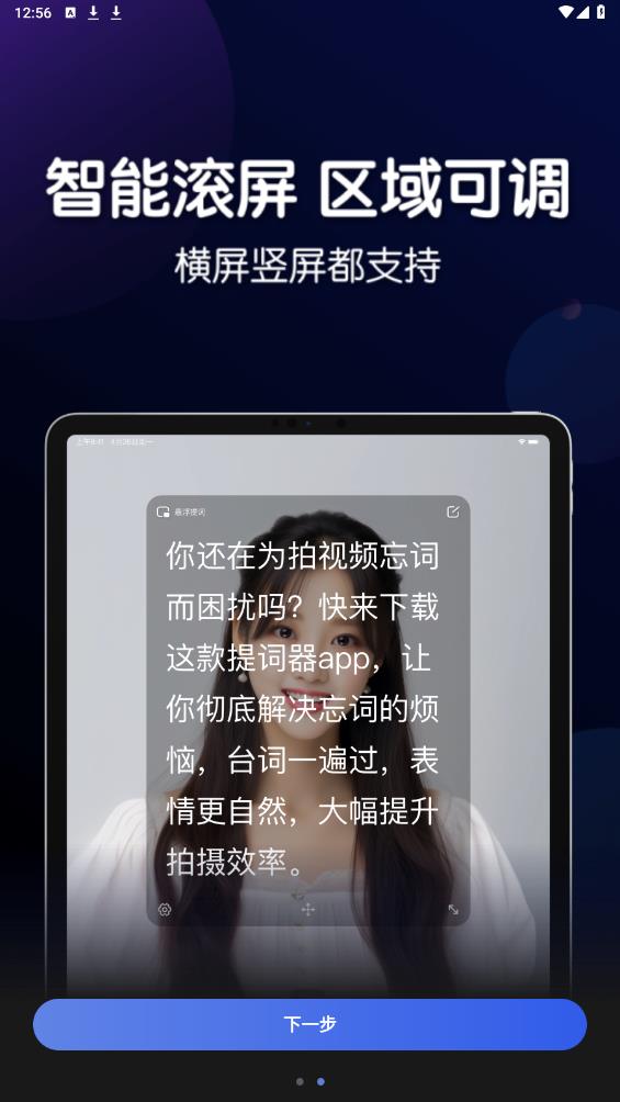 靈敢提詞器APP安卓版