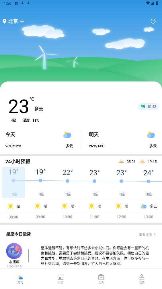 秋葉天氣安卓版本