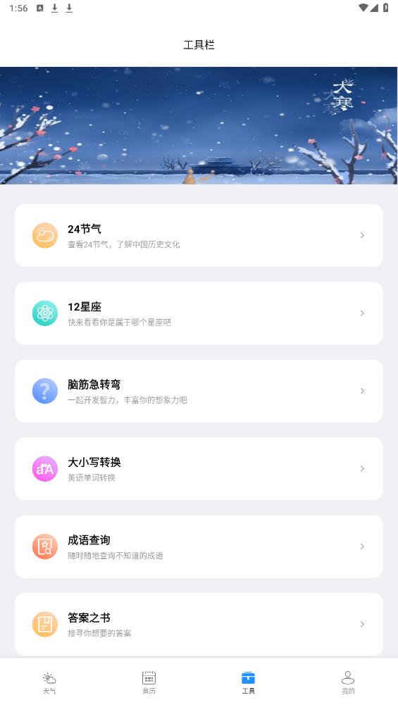秋葉天氣安卓版本
