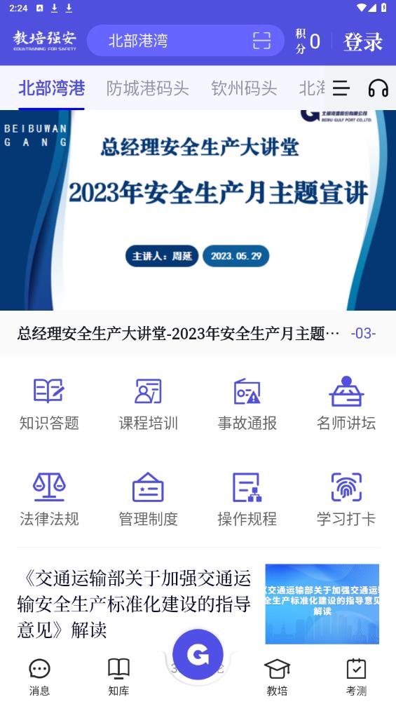 教培強安官方版
