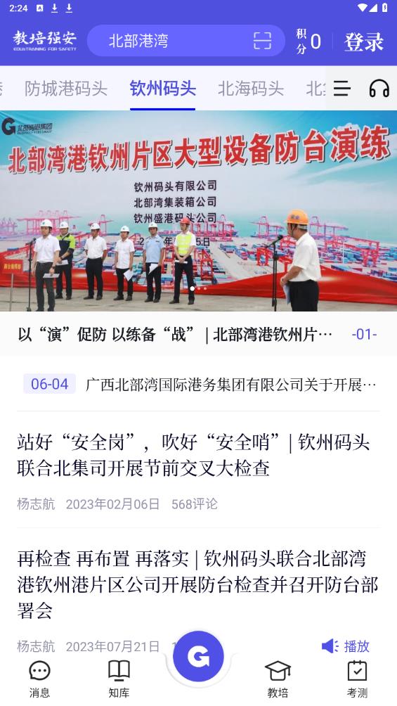 教培強安官方版