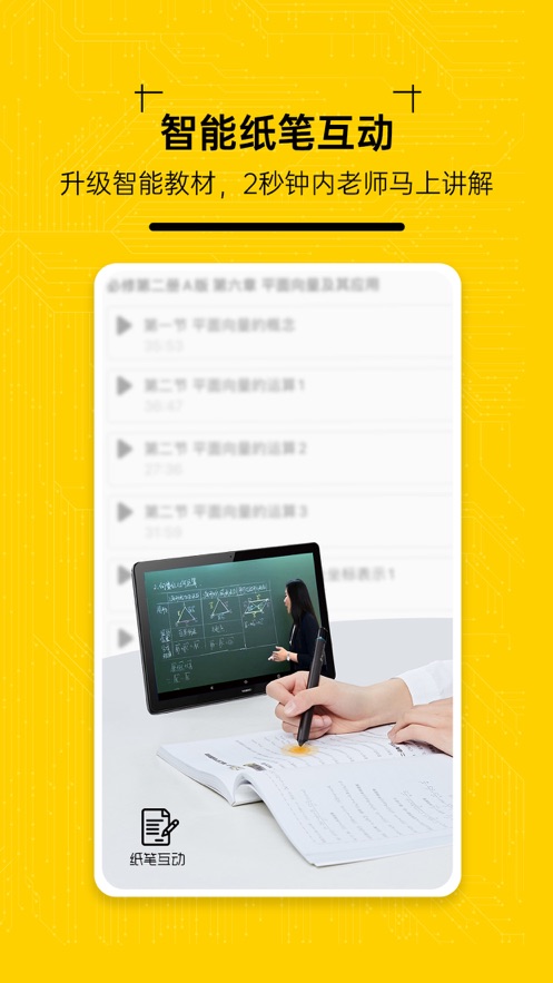 一點(diǎn)馬智能教材APP正式版