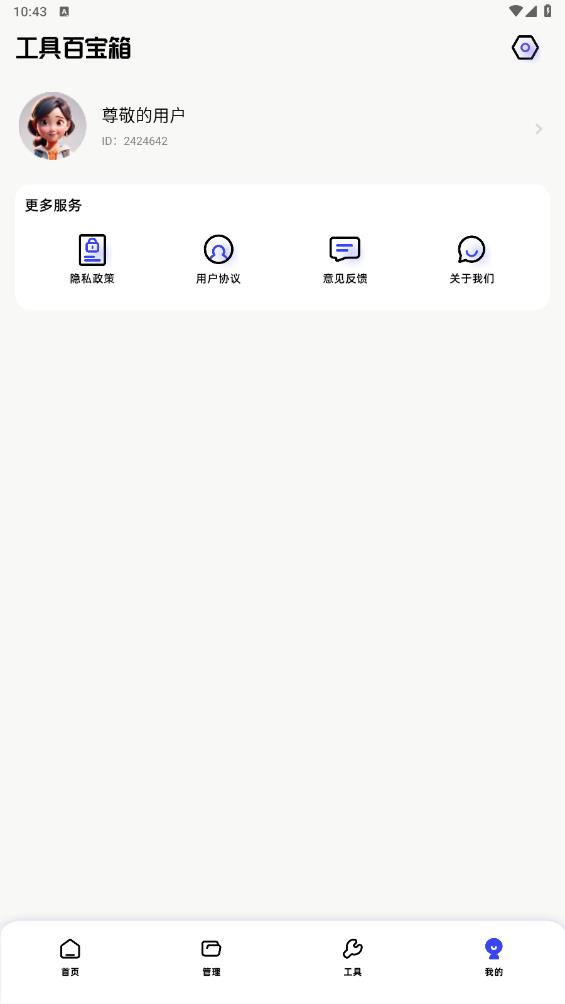 魔王應(yīng)用最新版本