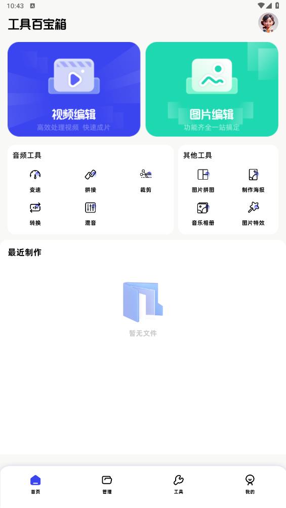 魔王應(yīng)用最新版本