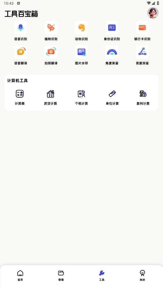 魔王應(yīng)用最新版本