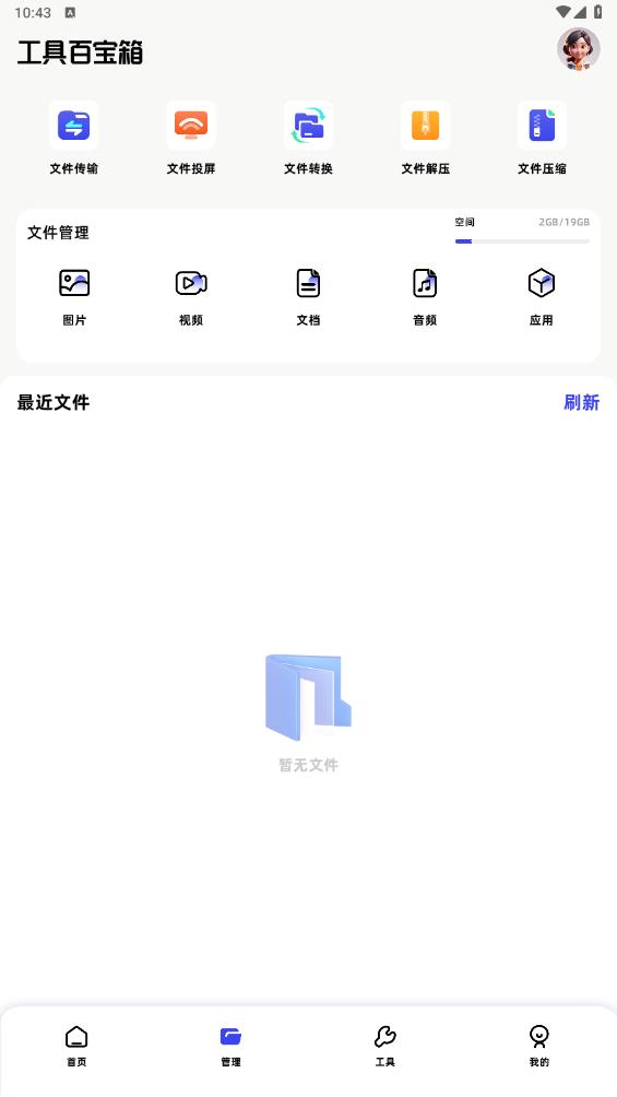 魔王應(yīng)用最新版本