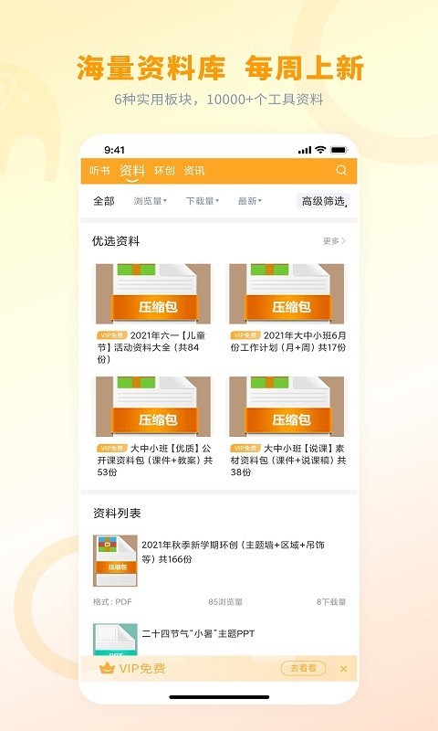 師訊App Android版