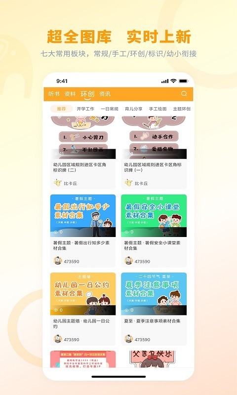 師訊App Android版