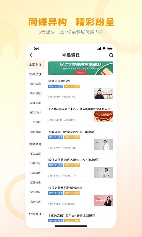 師訊App Android版