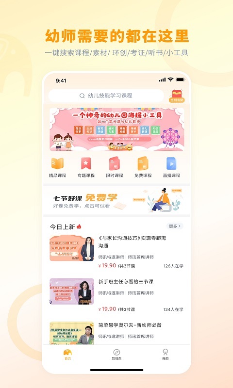 師訊App Android版
