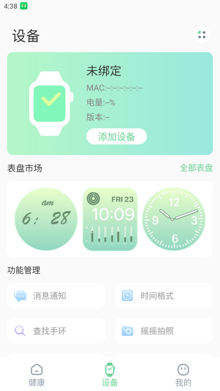 Matuo Fit app 新版