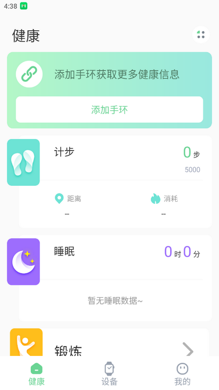 Matuo Fit app 新版