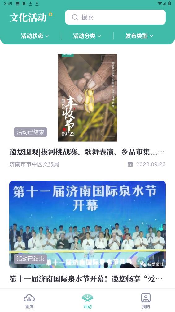 市中文化云App新版本