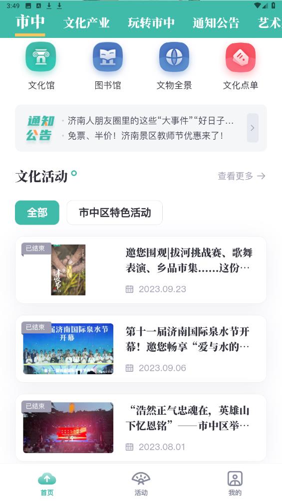 市中文化云App新版本