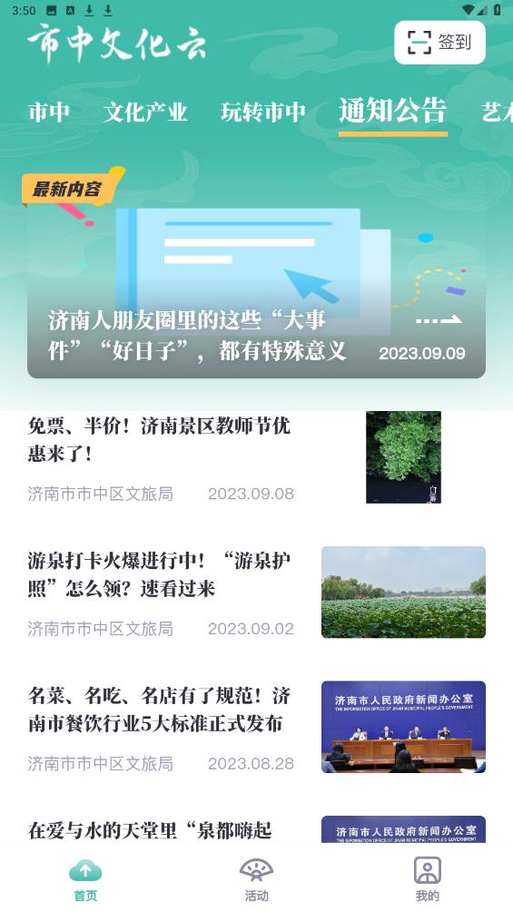 市中文化云App新版本