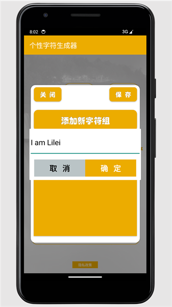免費(fèi)版?zhèn)€性字符生成器App