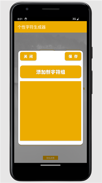 免費(fèi)版?zhèn)€性字符生成器App