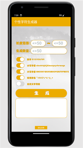 免費(fèi)版?zhèn)€性字符生成器App