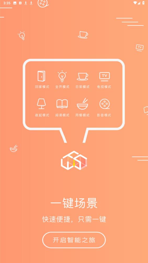 我家智能APP官方版