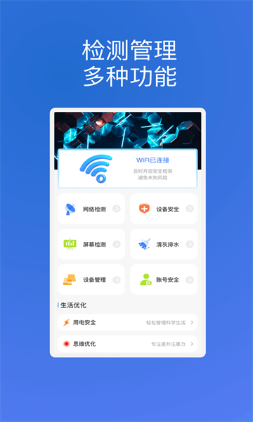 創(chuàng)輝手機(jī)優(yōu)化APP安卓版
